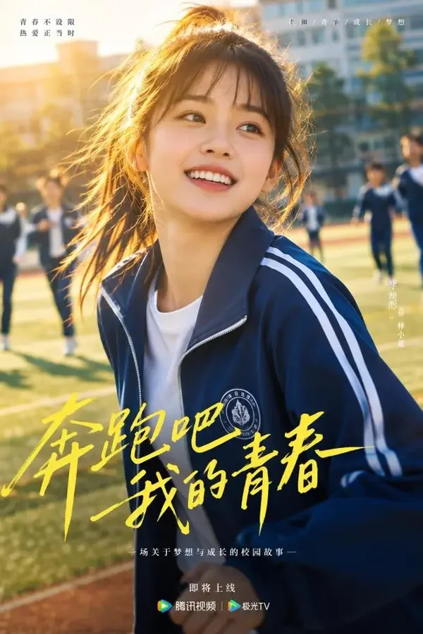 骄阳似我 - 黄果AI短剧封面